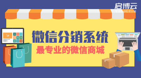 微信分销方案制定需要注意什么？哪几点比较重要？