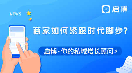 在移动电商社交分销时代，商家应该怎么紧跟时代脚步?